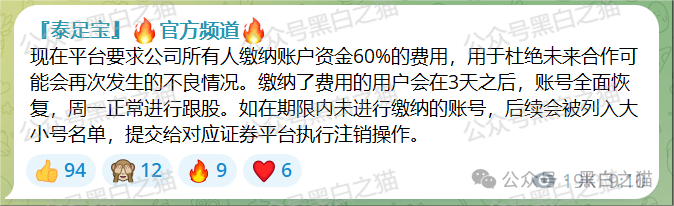 快讯｜“泰足宝”股票跟单资金盘收尾，曝光同行来垫背......(8)
