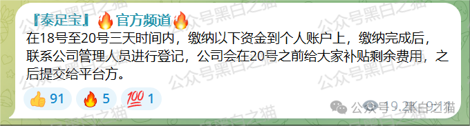 快讯｜“泰足宝”股票跟单资金盘收尾，曝光同行来垫背......(9)