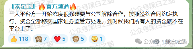 快讯｜“泰足宝”股票跟单资金盘收尾，曝光同行来垫背......(7)