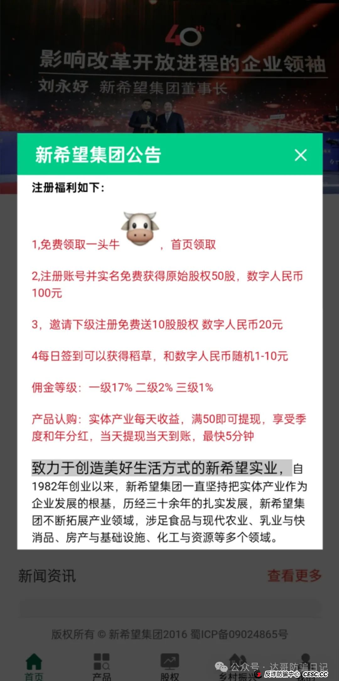 警惕:新希望资金盘，碰瓷正规集团，短命项目一个，去年出来收割一次，今年