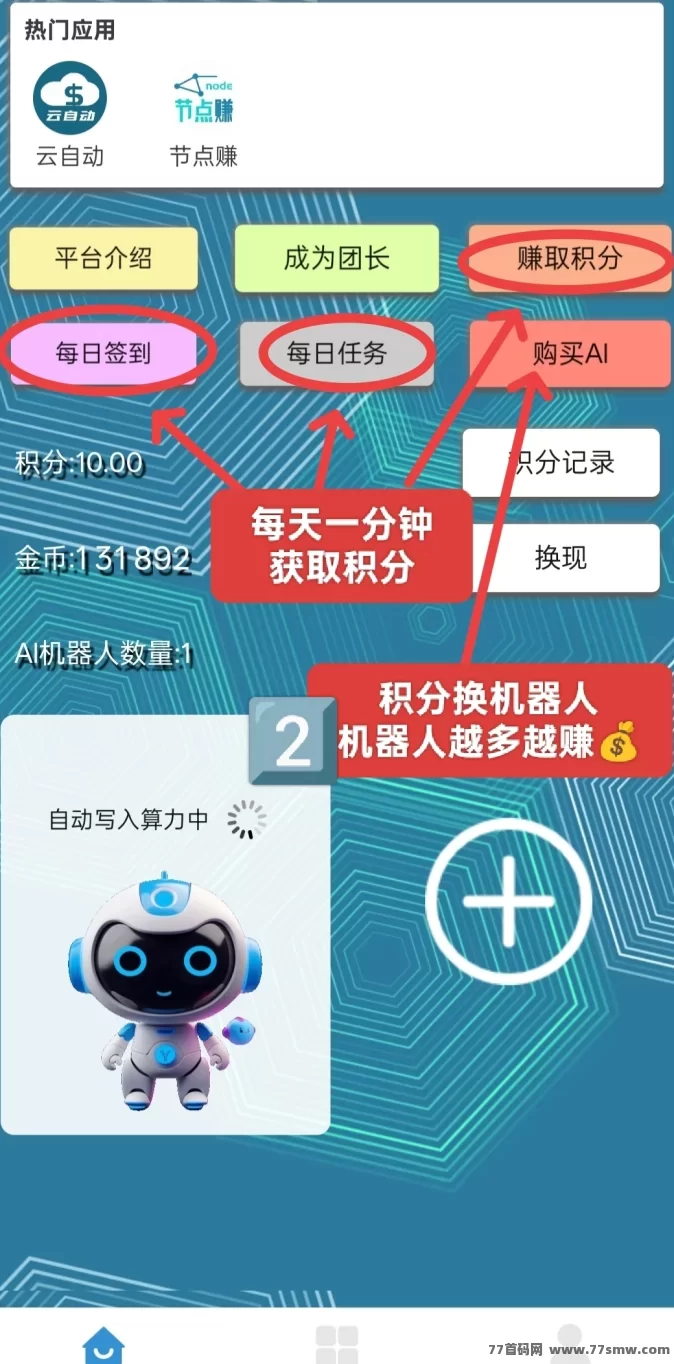 慧算AI:0成本智能挖掘,自动运行,每天稳定收溢!(2) 慧算AI:0成本智能挖掘,自动运行,每天稳定收溢!(2)