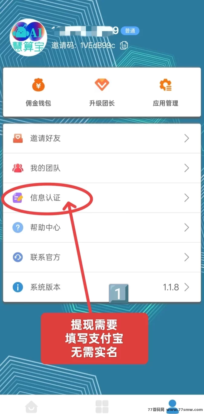慧算AI:0成本智能挖掘,自动运行,每天稳定收溢!(3) 慧算AI:0成本智能挖掘,自动运行,每天稳定收溢!(3)