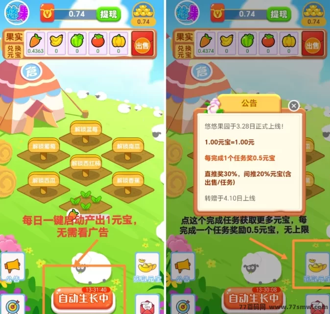 悠悠果园:无需投入,轻松赚米,稳定收溢等你来拿!(2) 悠悠果园:无需投入,轻松赚米,稳定收溢等你来拿!(2)