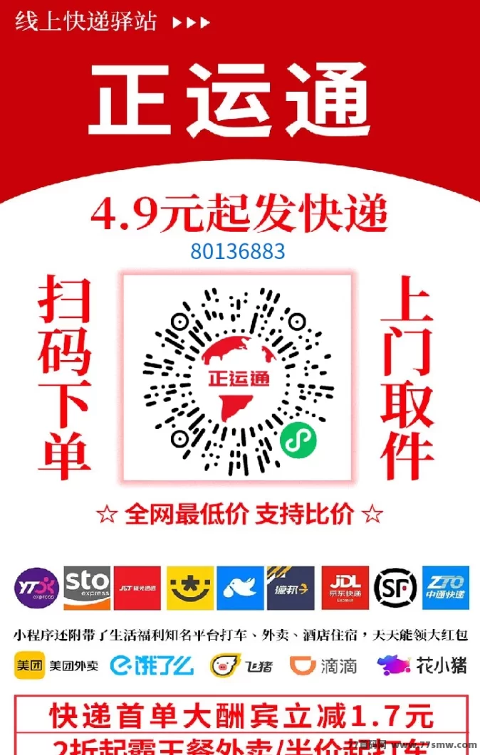 正运通新机遇:零成本开启线上驿站,日入千圆不是梦!(6) 正运通新机遇:零成本开启线上驿站,日入千圆不是梦!(6)