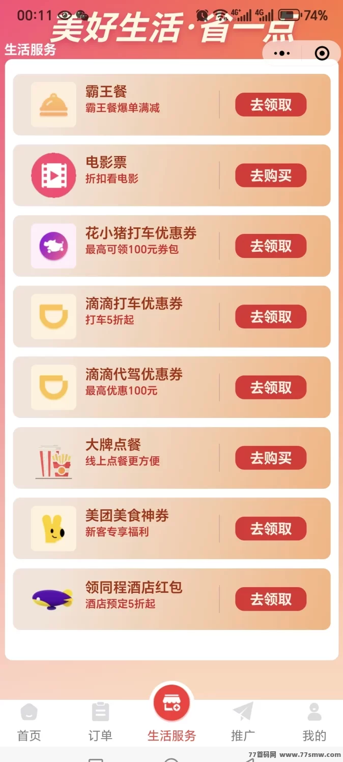 正运通新机遇:零成本开启线上驿站,日入千圆不是梦!(5) 正运通新机遇:零成本开启线上驿站,日入千圆不是梦!(5)