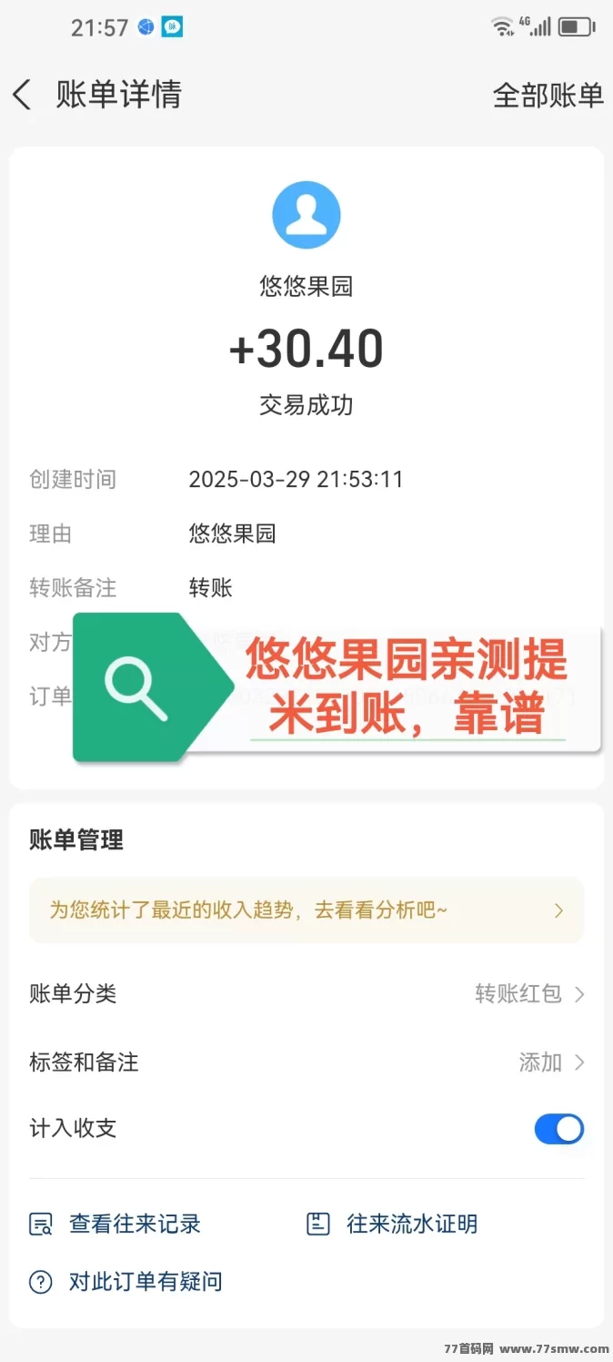 《悠悠果园》让你轻松赚米,无广告也能收获!(3) 《悠悠果园》让你轻松赚米,无广告也能收获!(3)