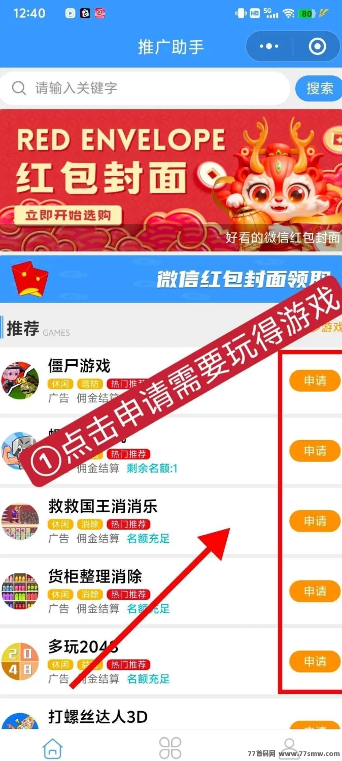 松仁小程序:看广告、玩游戏,每天轻松赚取收益!(2) 松仁小程序:看广告、玩游戏,每天轻松赚取收益!(2)