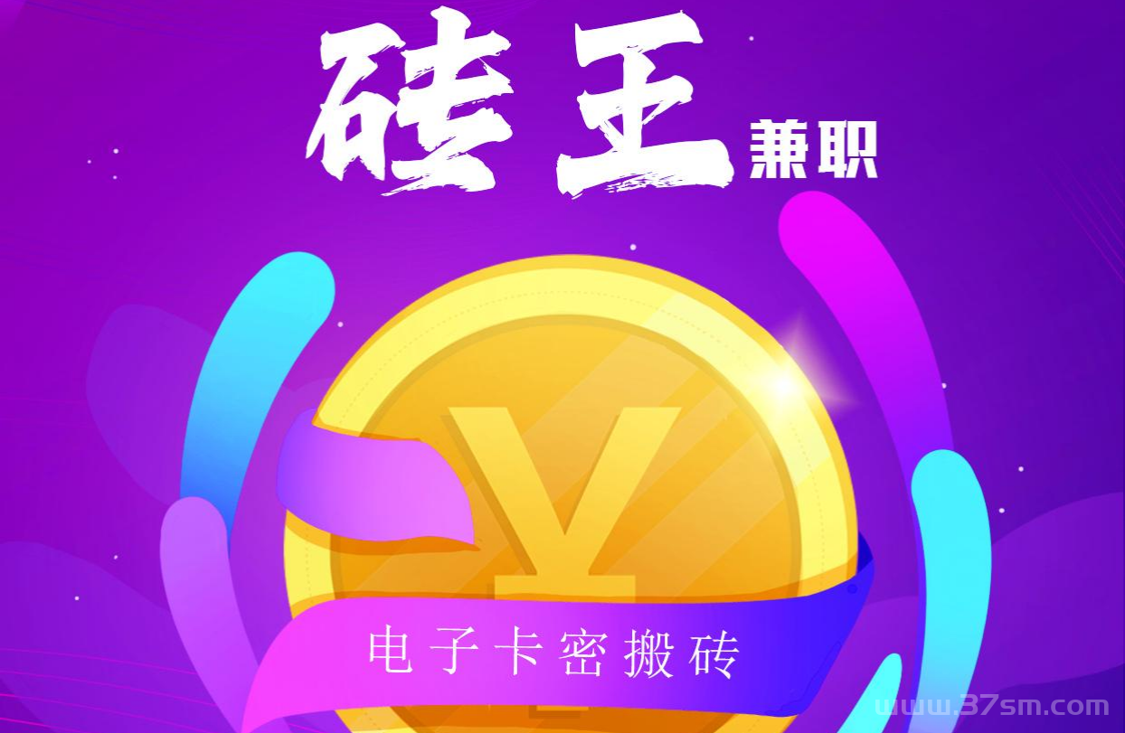 砖王Top1:无损零撸电子卡密回收,暴利实操,亲测日赚四位数!(3) 砖王Top1:无损零撸电子卡密回收,暴利实操,亲测日赚四位数!(3)