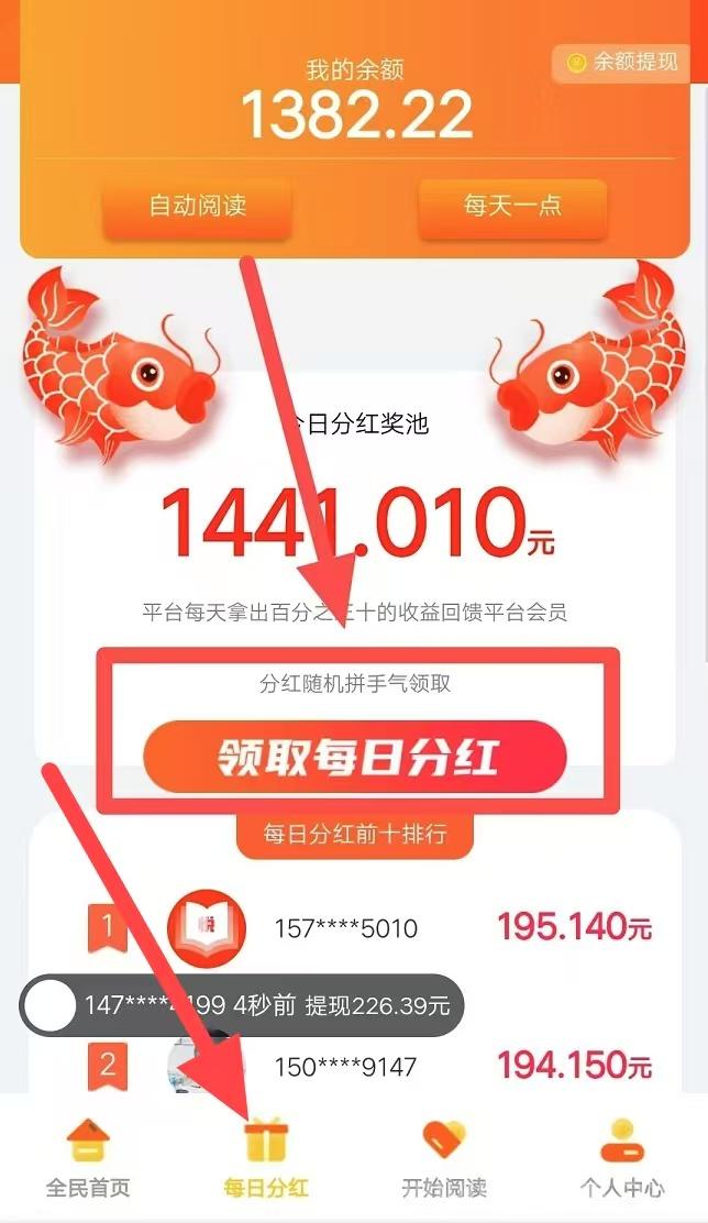 首码，全民阅读，全自动浏览广告，日赚48-200+，每天分红，提现秒到账！(5)