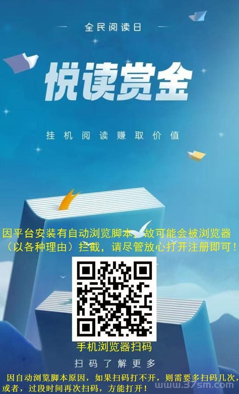 首码，全民阅读，全自动浏览广告，日赚48-200+，每天分红，提现秒到账！(2)