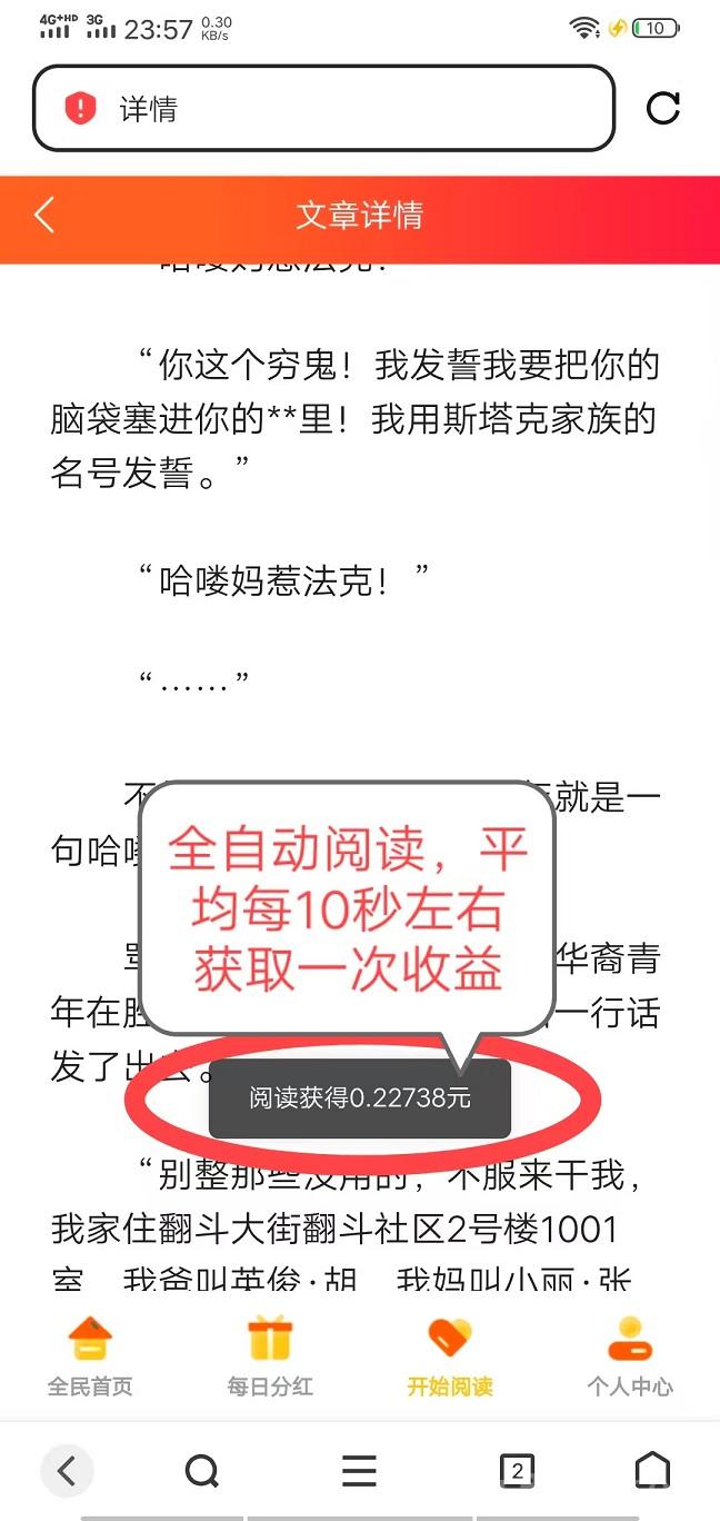首码，全民阅读，全自动浏览广告，日赚48-200+，每天分红，提现秒到账！(3)