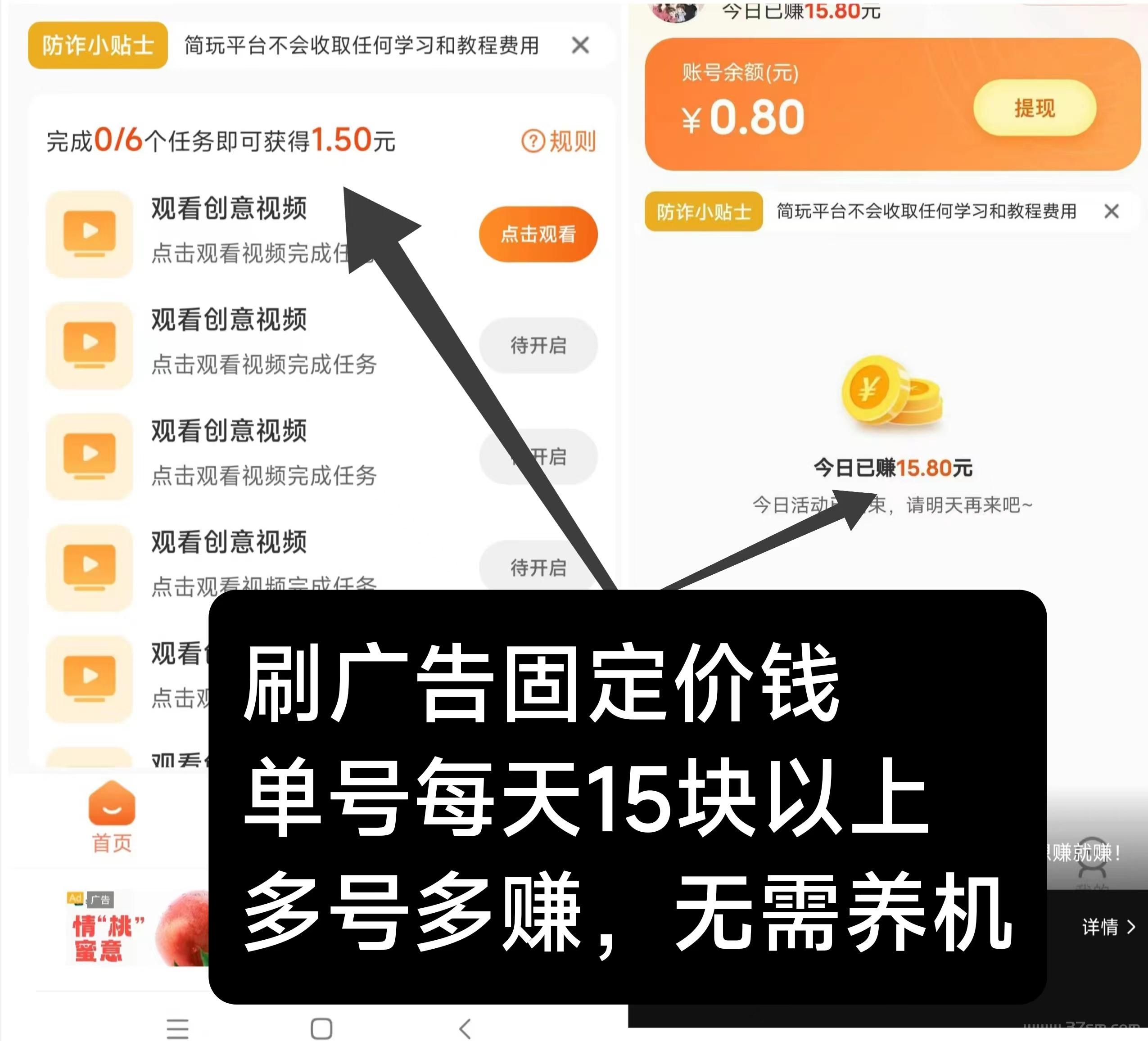 简玩新版刚出：单号日钻15+，无需养机，提现秒到帐！(1)