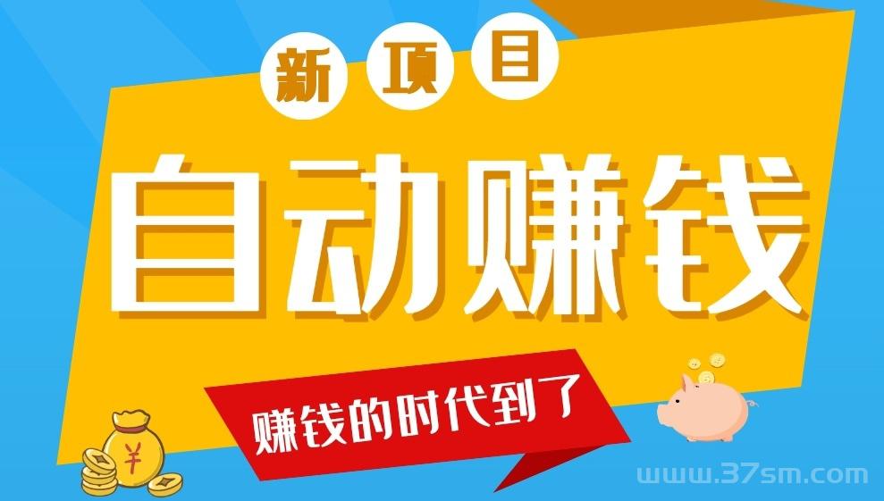 手机电脑全自动赚真的吗？全自动赚最新挂机入口