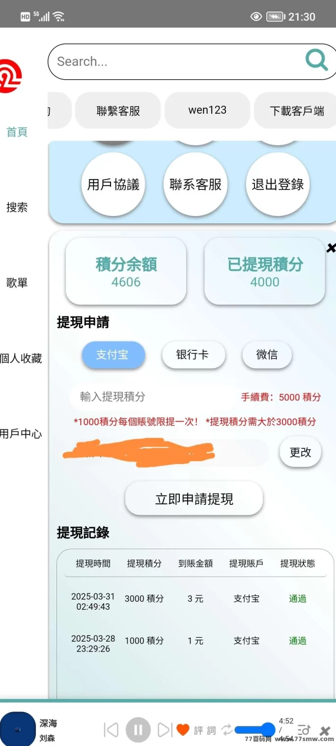 妙音听歌:音乐变收溢,轻松开启被动收入模式!(2) 妙音听歌:音乐变收溢,轻松开启被动收入模式!(2)