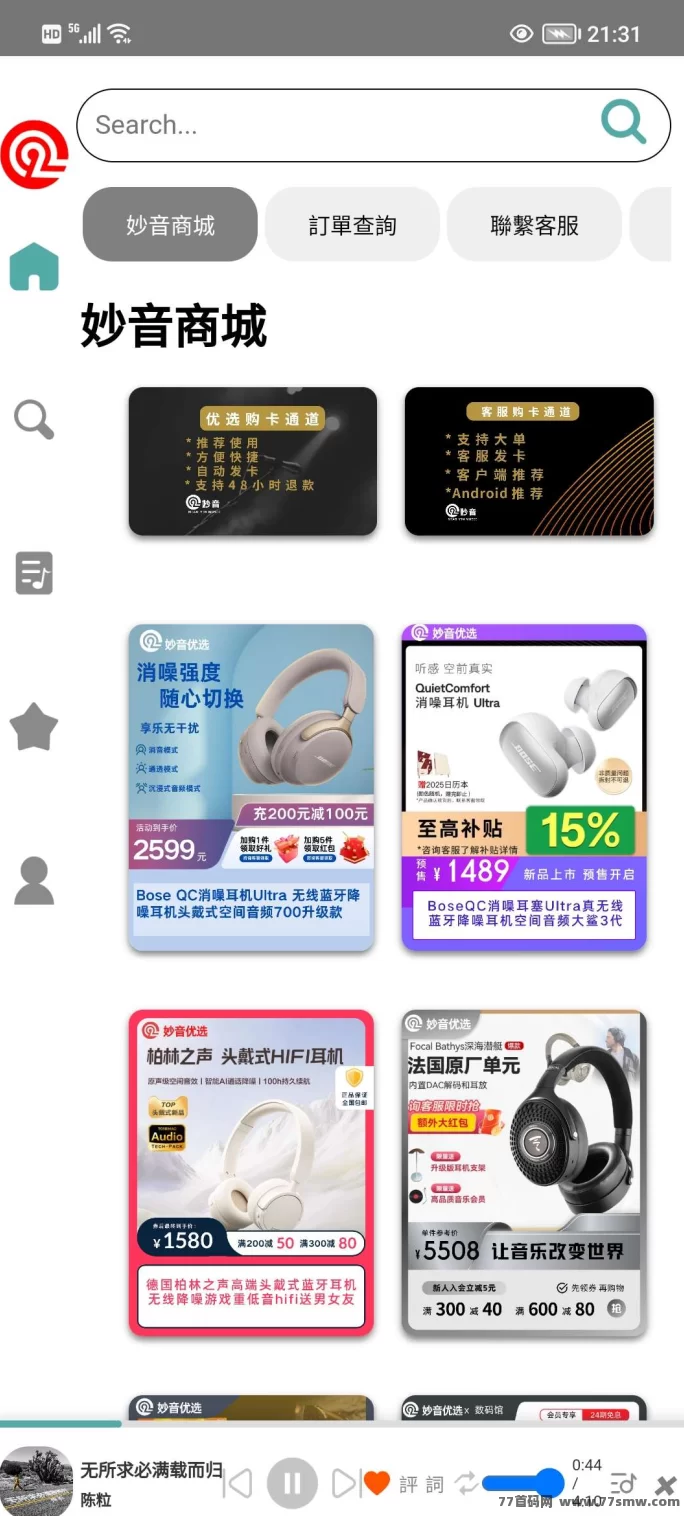 妙音听歌:音乐变收溢,轻松开启被动收入模式!(1) 妙音听歌:音乐变收溢,轻松开启被动收入模式!(1)