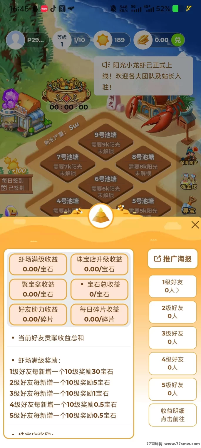 火神小龙虾免费撸,轻松赚宝石和碎片,带你一起赚!(2) 火神小龙虾免费撸,轻松赚宝石和碎片,带你一起赚!(2)