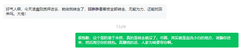 太荒唐！FIRE质押资金盘骗局，你把钥匙心甘情愿给了小偷！(9)