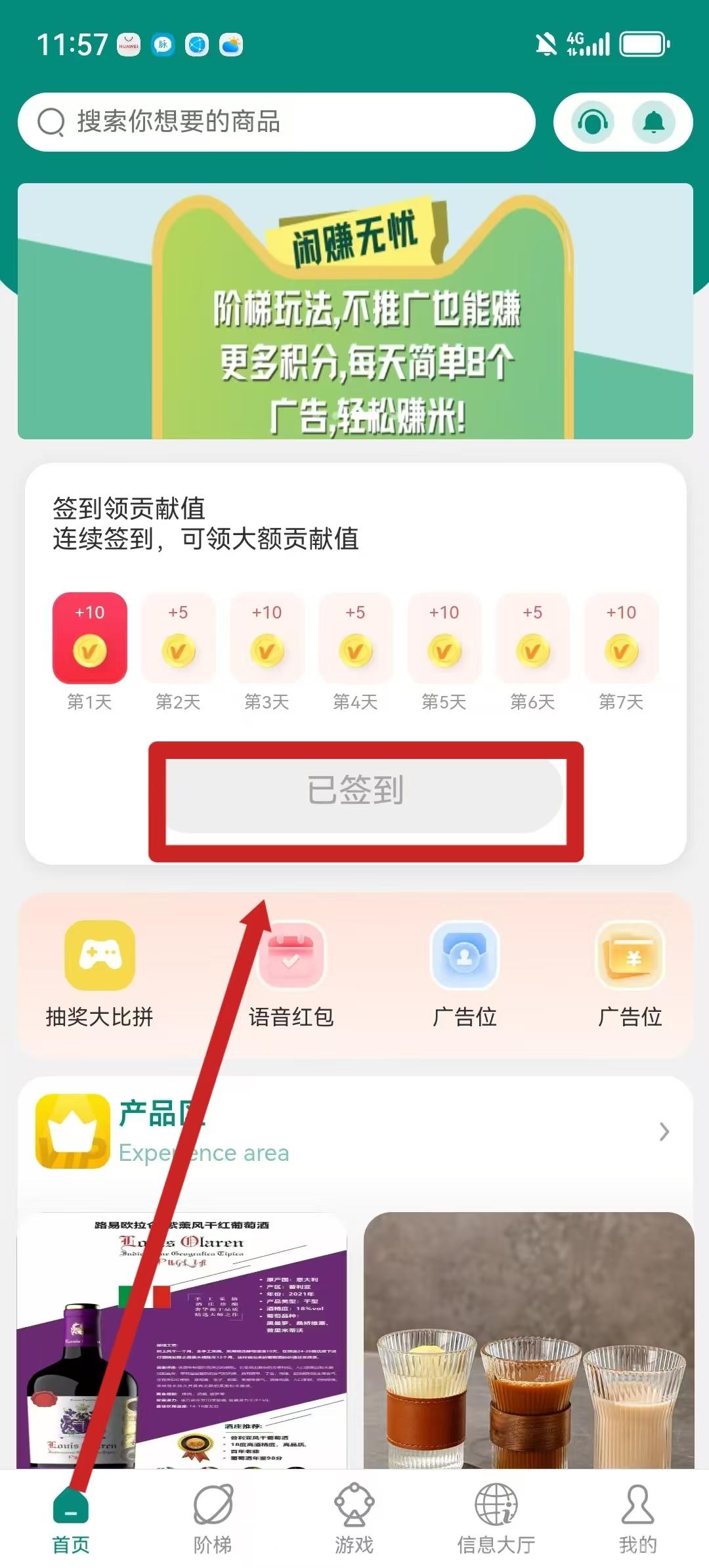 首码智链星途模式闲赚无忧(2)