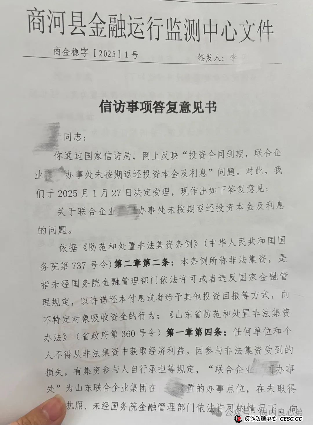 爆料联合智算,前身山东银投,诈骗几十亿,后已更名,重启新盘,注意警惕被割韭菜。(8) 爆料联合智算,前身山东银投,诈骗几十亿,后已更名,重启新盘,注意警惕被割韭菜。(8)