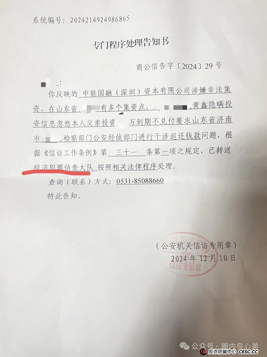 爆料联合智算,前身山东银投,诈骗几十亿,后已更名,重启新盘,注意警惕被割韭菜。(7) 爆料联合智算,前身山东银投,诈骗几十亿,后已更名,重启新盘,注意警惕被割韭菜。(7)