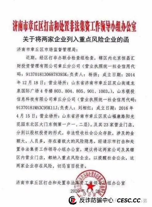 爆料联合智算,前身山东银投,诈骗几十亿,后已更名,重启新盘,注意警惕被割韭菜。(6) 爆料联合智算,前身山东银投,诈骗几十亿,后已更名,重启新盘,注意警惕被割韭菜。(6)