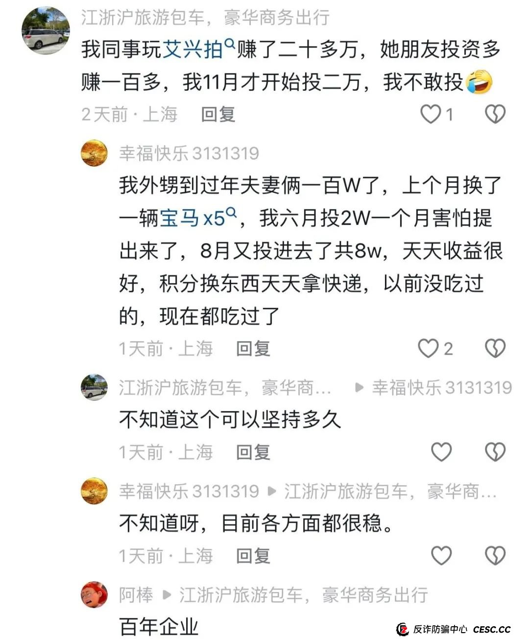 消费就能赚钱?日收益最低1%?艾兴合多久能跑路,四月的会议会是,最后的暴雷吗?(3) 消费就能赚钱?日收益最低1%?艾兴合多久能跑路,四月的会议会是,最后的暴雷吗?(3)