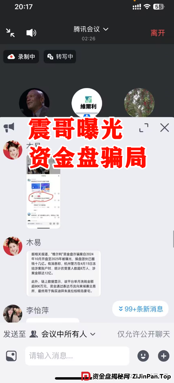 【香港维尔利】这资金盘项目要黄！天帝都看不下去了(3)