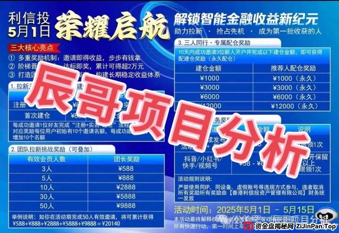【利信投】股票跟单类资金盘骗局，高度预警，一定要远离！(2)
