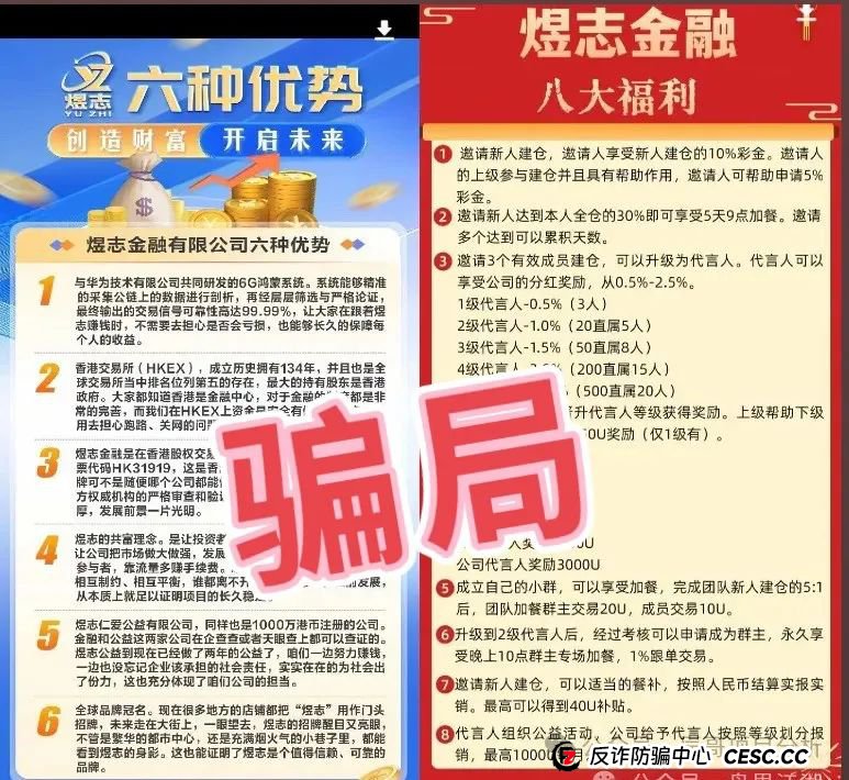 HKEX煜志金融交易所带单类资金盘骗局，操盘手圈钱过亿，即将崩盘跑路！