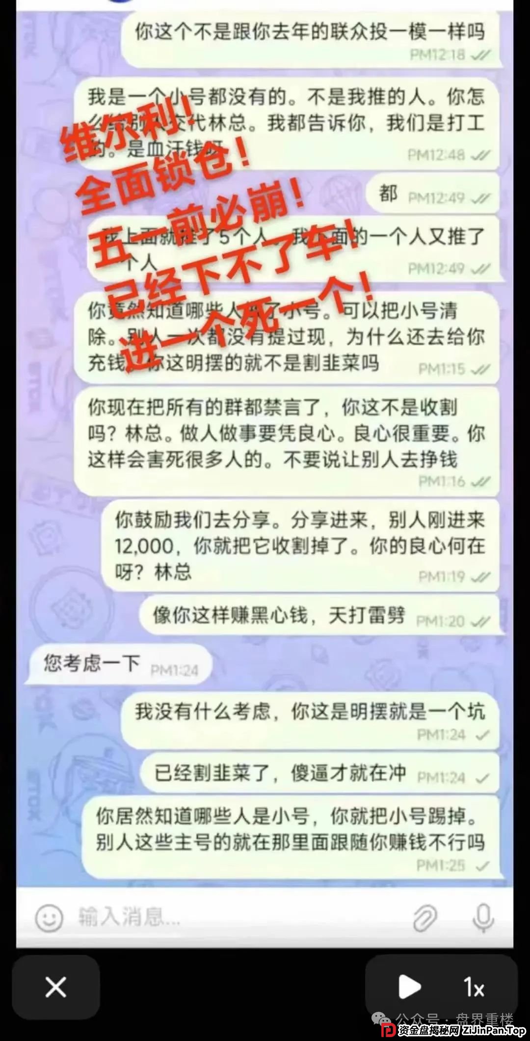 香港维尔利资金盘骗局，警方立案，马上崩盘！进入最后收割阶段，速度撤离！(4)