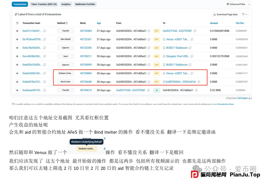 实锤!AIDAV2毫无造血功能,纯纯传销资金盘!雷霆社区与境外操盘手勾结!(8) 实锤!AIDAV2毫无造血功能,纯纯传销资金盘!雷霆社区与境外操盘手勾结!(8)