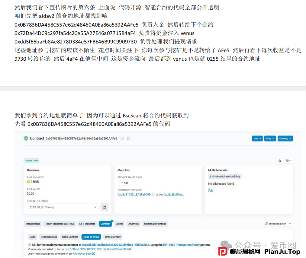 实锤!AIDAV2毫无造血功能,纯纯传销资金盘!雷霆社区与境外操盘手勾结!(14) 实锤!AIDAV2毫无造血功能,纯纯传销资金盘!雷霆社区与境外操盘手勾结!(14)