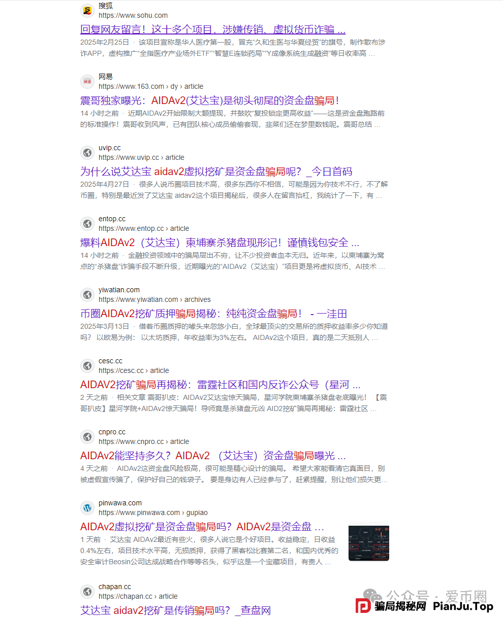 实锤!AIDAV2毫无造血功能,纯纯传销资金盘!雷霆社区与境外操盘手勾结!(2) 实锤!AIDAV2毫无造血功能,纯纯传销资金盘!雷霆社区与境外操盘手勾结!(2)