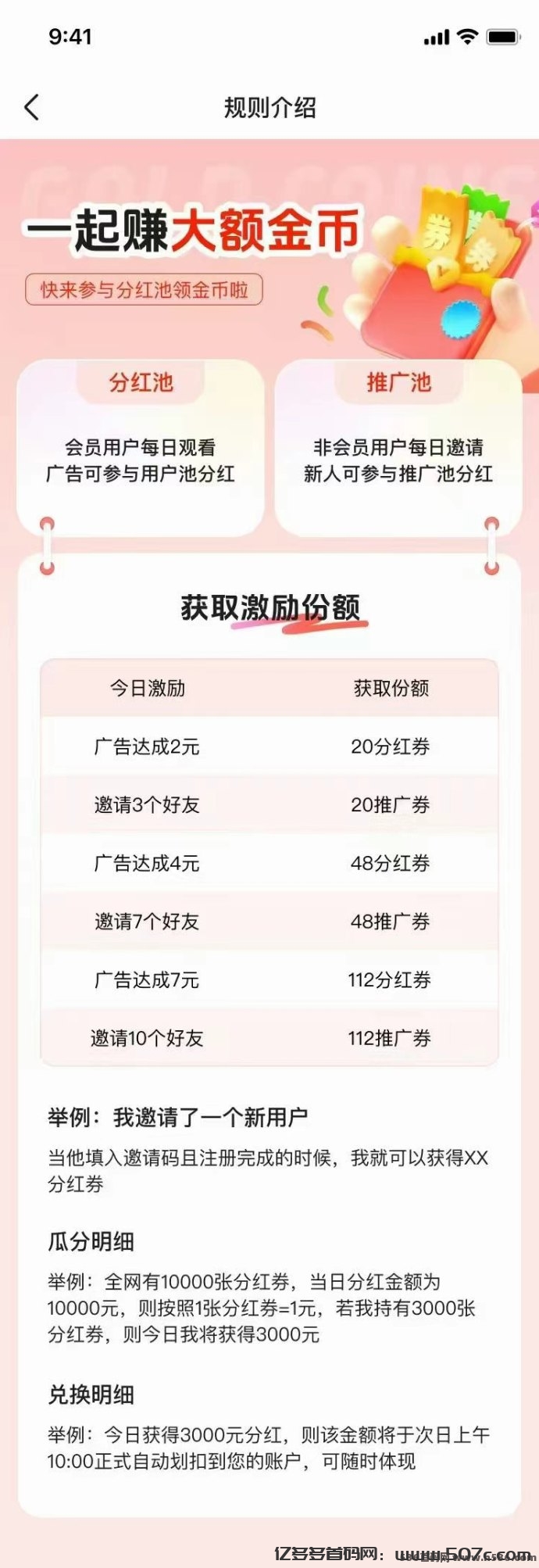 【麦客3.0】神盘来了，趣吧新平台，多种玩法，可零撸！(4)