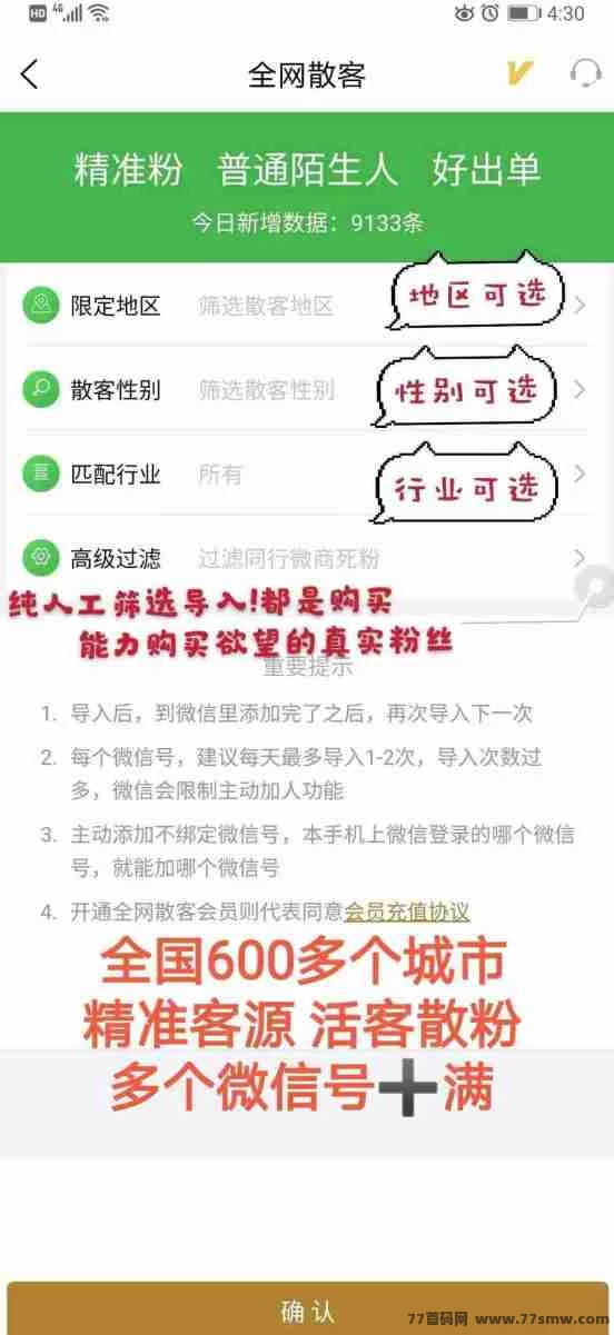 微多群:免费推流拓客!发项目、找客户,全行业都能用!(6) 微多群:免费推流拓客!发项目、找客户,全行业都能用!(6)
