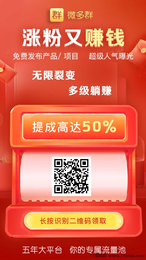 微多群:免费推流拓客!发项目、找客户,全行业都能用!(1) 微多群:免费推流拓客!发项目、找客户,全行业都能用!(1)
