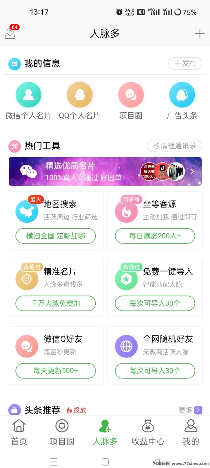 微多群:免费推流拓客!发项目、找客户,全行业都能用!(2) 微多群:免费推流拓客!发项目、找客户,全行业都能用!(2)