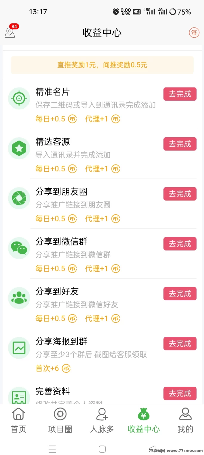 微多群:免费推流拓客!发项目、找客户,全行业都能用!(5) 微多群:免费推流拓客!发项目、找客户,全行业都能用!(5)