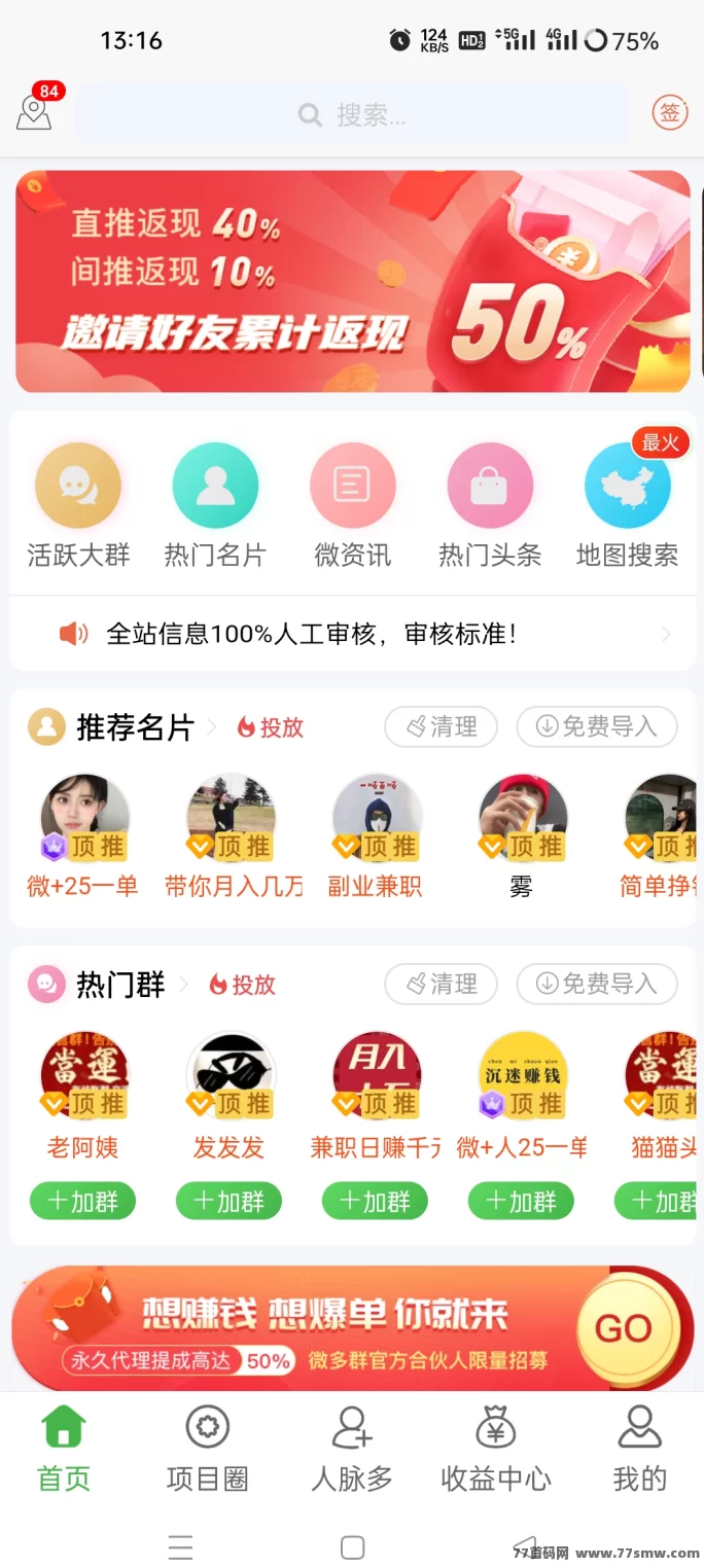 微多群:免费推流拓客!发项目、找客户,全行业都能用!(3) 微多群:免费推流拓客!发项目、找客户,全行业都能用!(3)