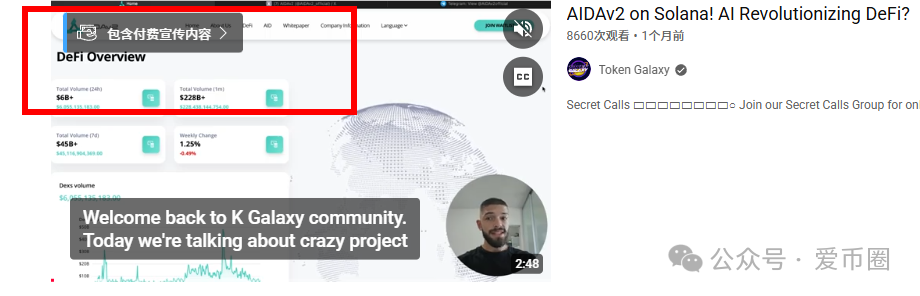 AIDAV2资金盘骗局会议洗脑严重:漏洞重重!(14) AIDAV2资金盘骗局会议洗脑严重:漏洞重重!(14)