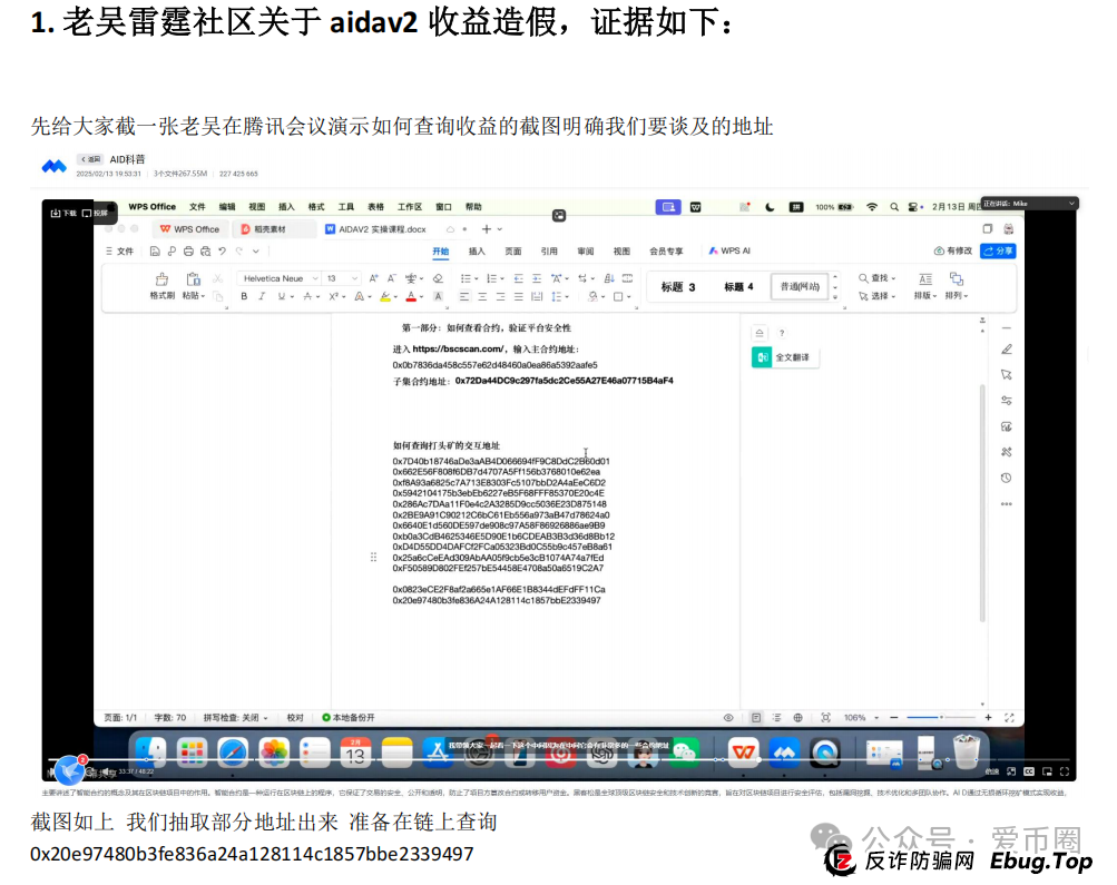 预警 | AIDAV2毫无造血功能,纯纯传销资金盘!Aidatify换皮项目,雷霆社区与境外诈骗团伙勾结割韭菜!(6) 预警 | AIDAV2毫无造血功能,纯纯传销资金盘!Aidatify换皮项目,雷霆社区与境外诈骗团伙勾结割韭菜!(6)
