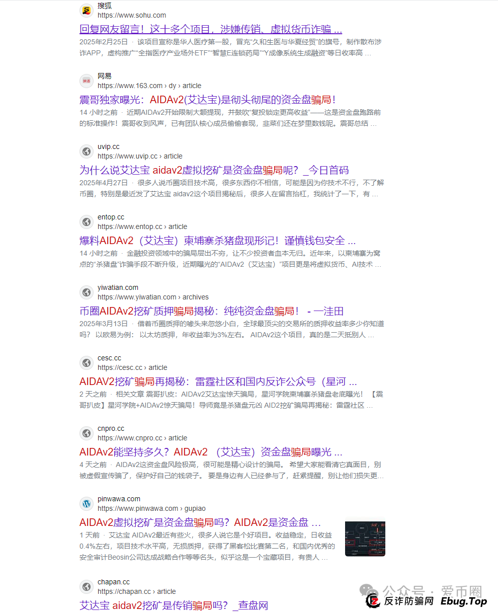 预警 | AIDAV2毫无造血功能,纯纯传销资金盘!Aidatify换皮项目,雷霆社区与境外诈骗团伙勾结割韭菜!(2) 预警 | AIDAV2毫无造血功能,纯纯传销资金盘!Aidatify换皮项目,雷霆社区与境外诈骗团伙勾结割韭菜!(2)