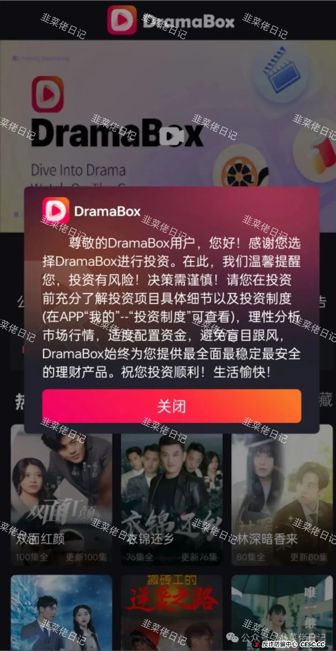5月最新资金盘项目骗局曝光,DramaBox、芯光云XGAI随时可能卷钱跑路(3) 5月最新资金盘项目骗局曝光,DramaBox、芯光云XGAI随时可能卷钱跑路(3)