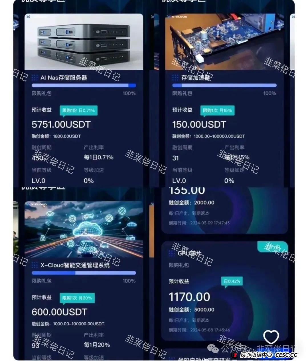 5月最新资金盘项目骗局曝光,DramaBox、芯光云XGAI随时可能卷钱跑路(2) 5月最新资金盘项目骗局曝光,DramaBox、芯光云XGAI随时可能卷钱跑路(2)