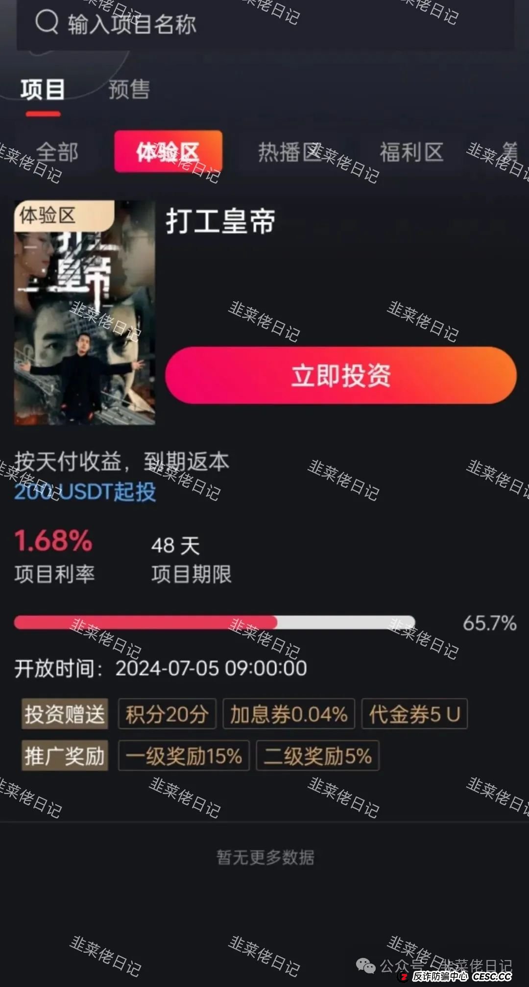 5月最新资金盘项目骗局曝光,DramaBox、芯光云XGAI随时可能卷钱跑路(4) 5月最新资金盘项目骗局曝光,DramaBox、芯光云XGAI随时可能卷钱跑路(4)
