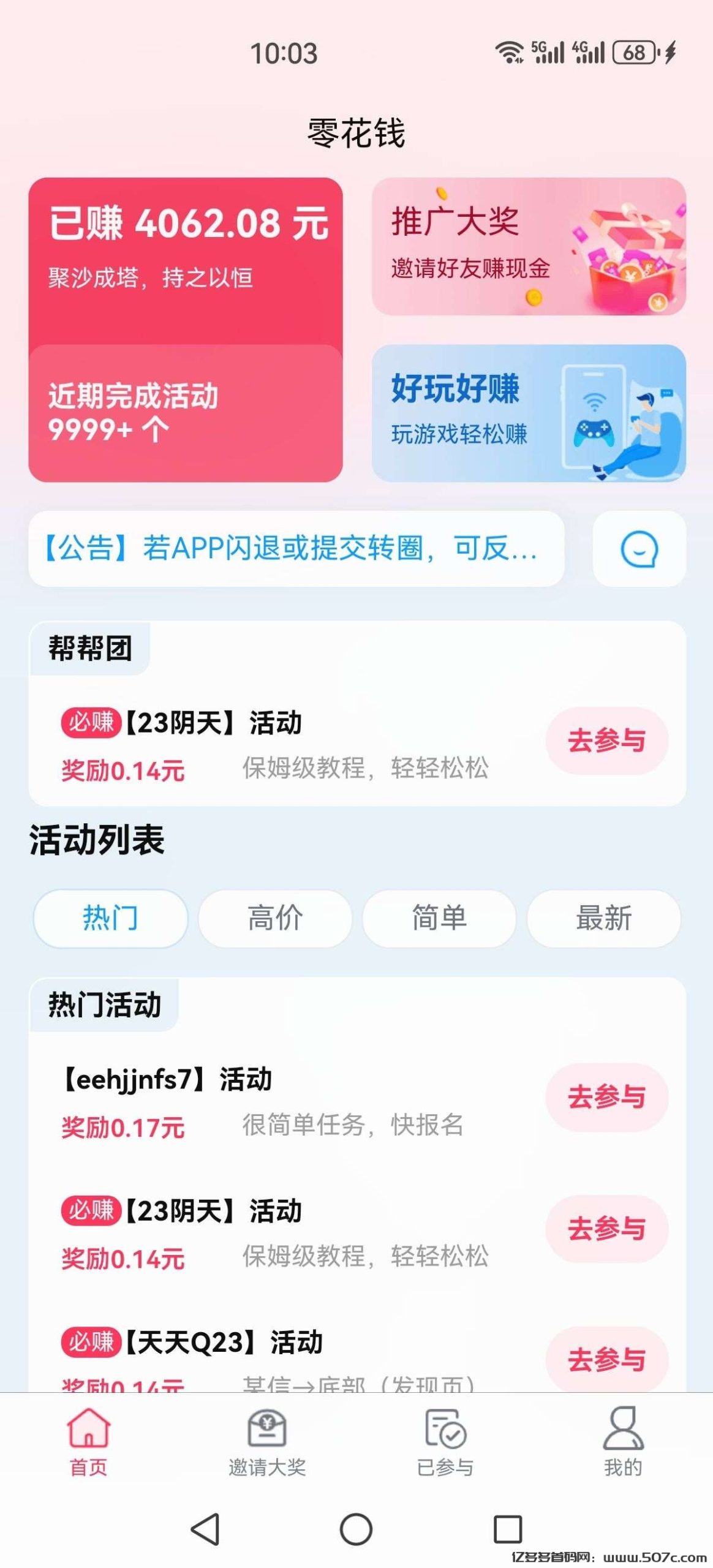 零花钱 简单关注 价高秒做(2)