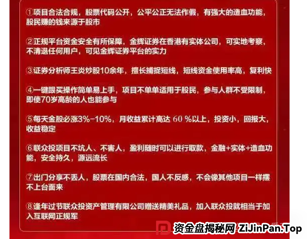 骗局揭秘：如何鉴别股票跟单资金盘骗局？(2)