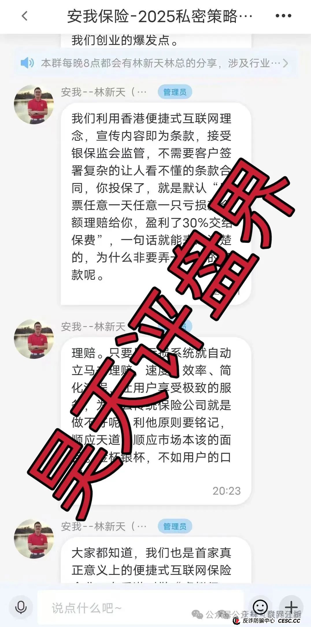 5月2日最新资金盘项目骗局曝光，优库优选、安我股保（安我保险）、钜亨证券（瑞思优选）、随时可能卷钱跑路！(2)