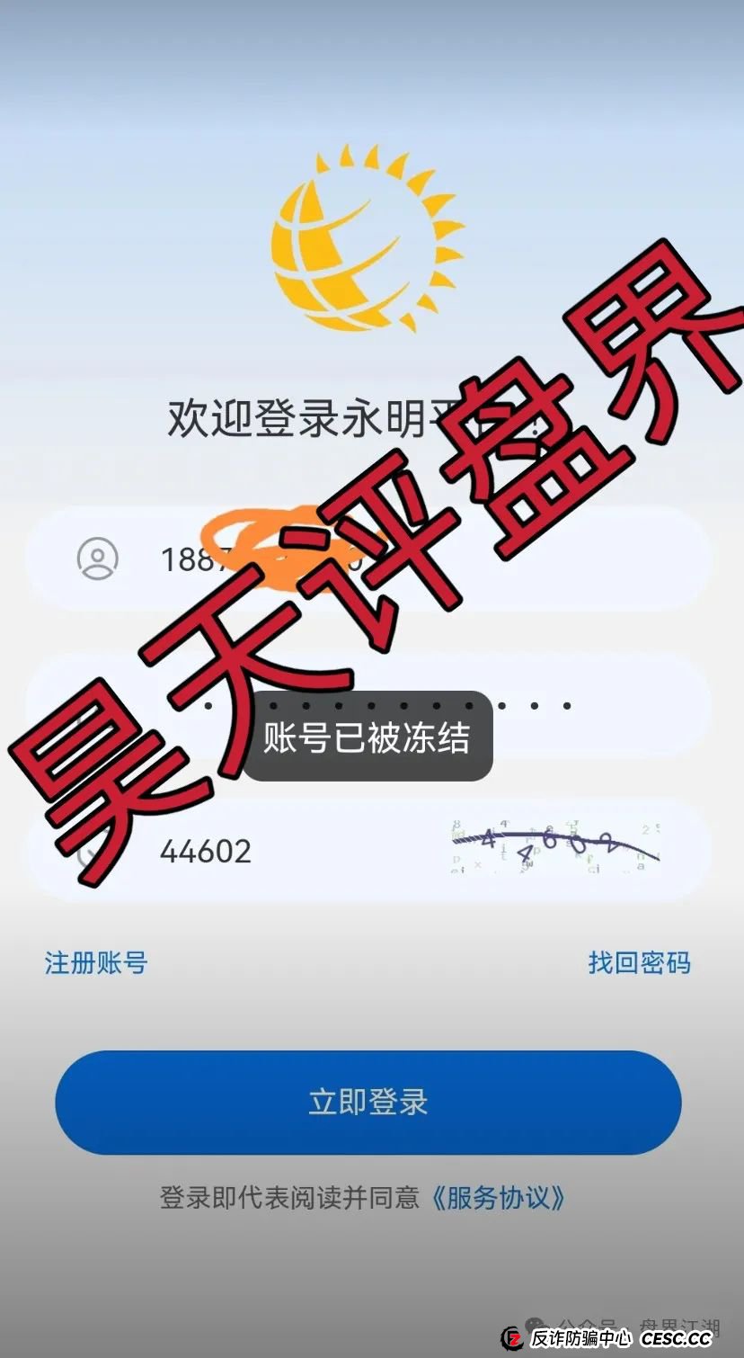 永明彩险（永明金融）彩票类资金盘骗局，不发展人就会被单割，即将崩盘跑路！(1)