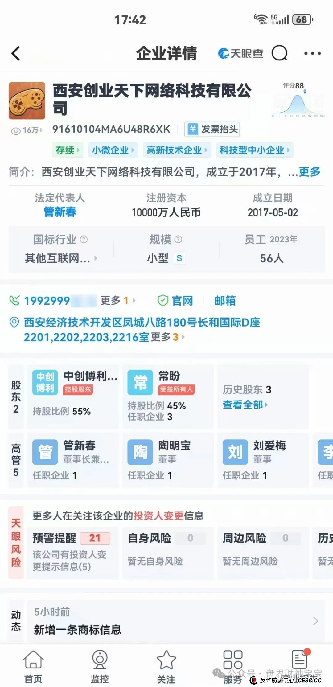 陶国林发起的“创业天下”传销资金盘，通过消费积分，股权分红等嚎头戏吸引投资，目前早已被多地警方预警涉嫌